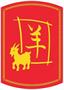Year Of The Goat Cutout