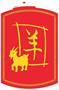 Year Of The Goat Cutout